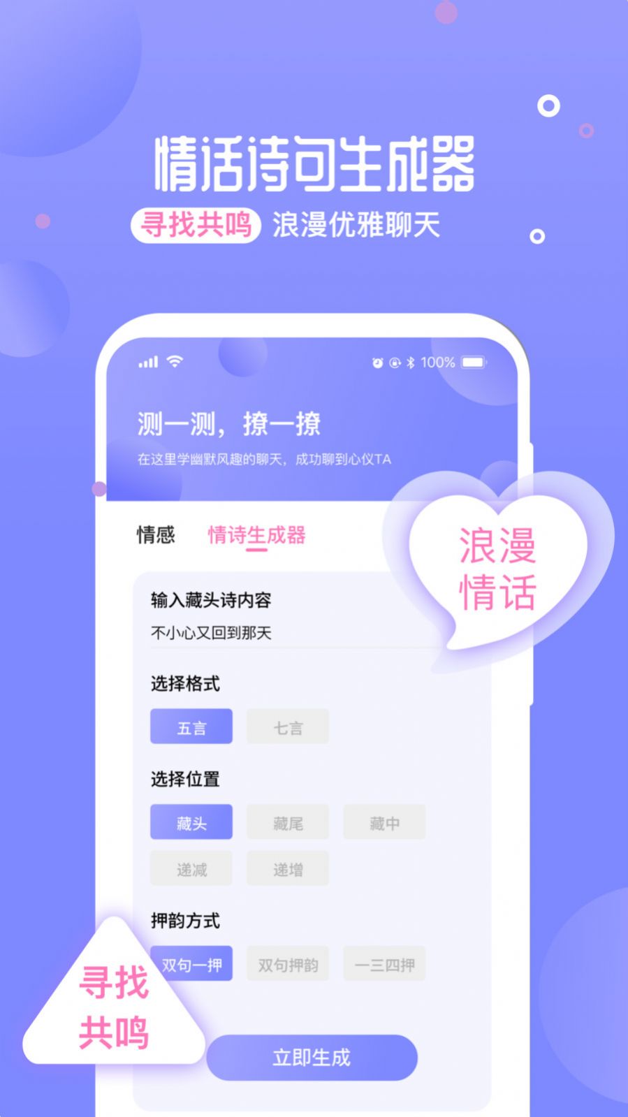 恋爱话术聊天神器免费下载软件安装苹果手机版