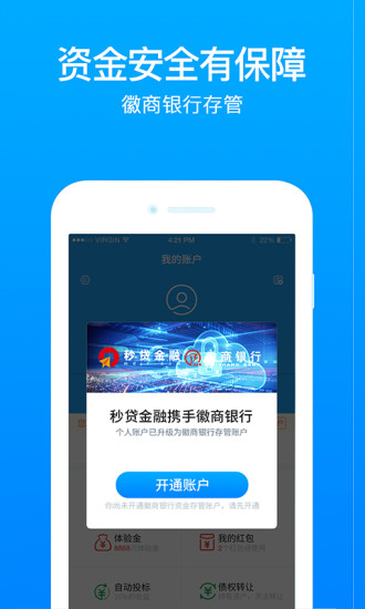 秒贷金融最新版