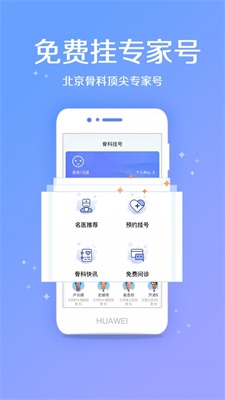 骨科挂号最新版  v2.0.1图1