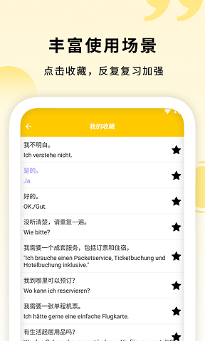 学德语助手安卓版