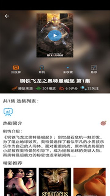 天府泰剧app下载ios