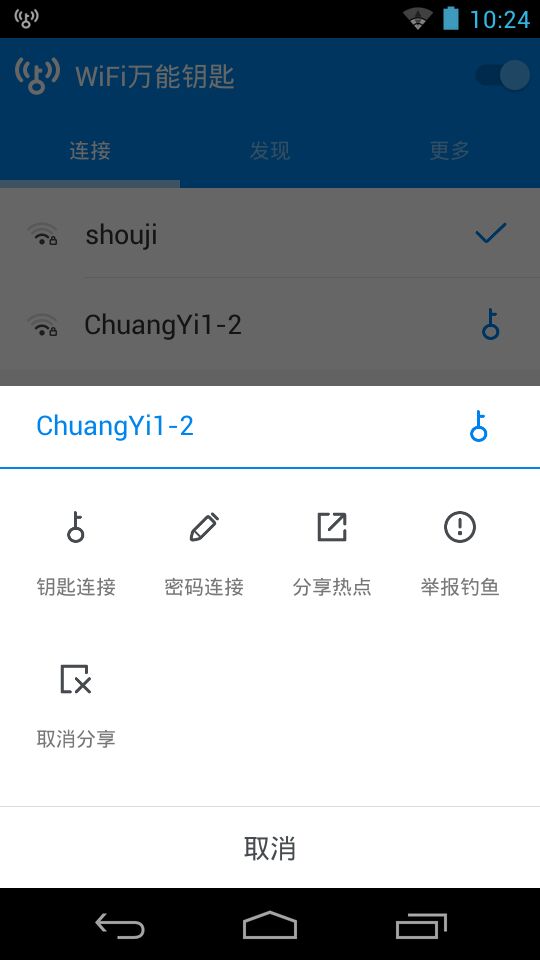 wifi大师国际破解版下载安装最新版本苹果手机  v4.7.67图2