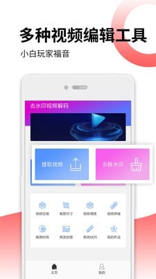 去水印视频解码器安卓版