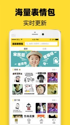 超级表情包战争下载安装免费破解版苹果手机  v7.6.2图1