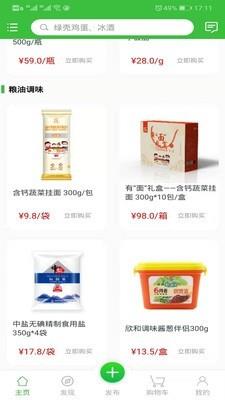 云农公社  v2.2.0图3