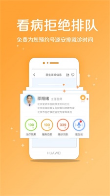 骨科挂号最新版