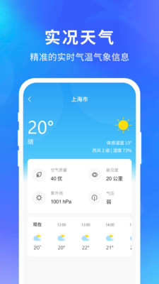 快乐天气下载软件免费版苹果