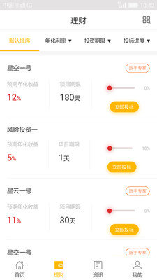 星时贷贷款