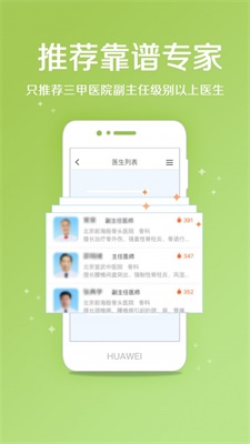 骨科挂号最新版  v2.0.1图2
