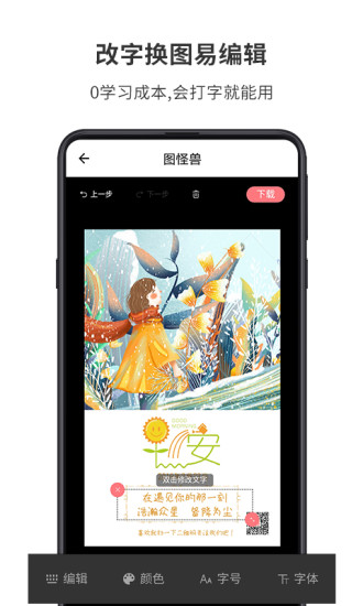图怪兽破解版电脑下载安装  v1.7.2图3