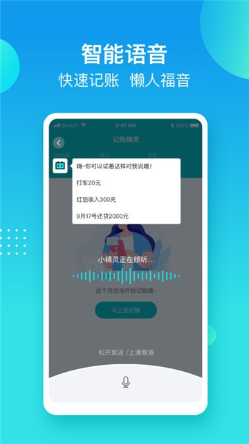 记账精灵安卓版官网下载  v1.0.1图1