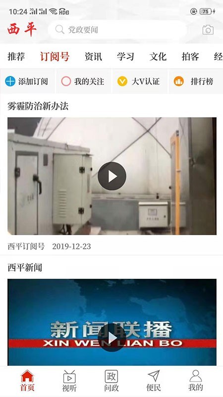云上西平安卓版  v2.3.6图2