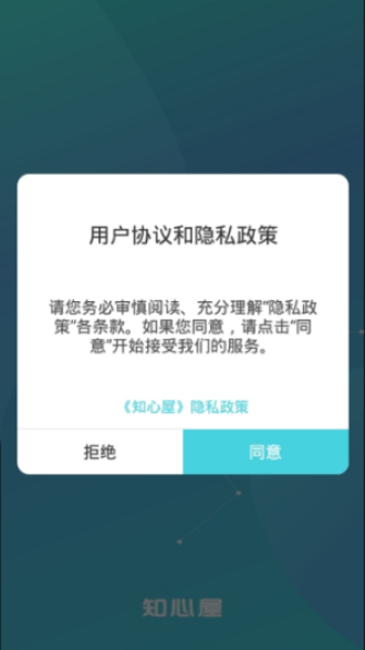 知心屋手机版