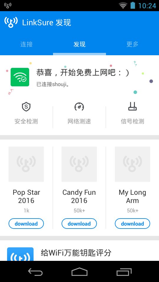 wifi大师5.1.51以上版本