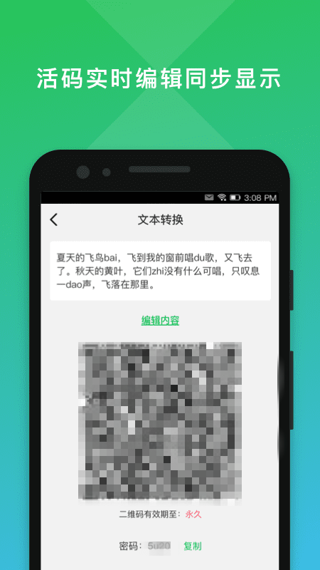 二维码编辑大师最新版  v2.0.3图1