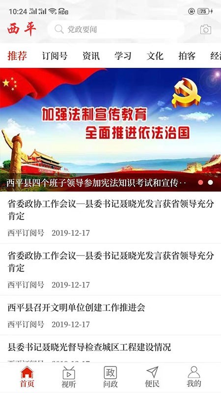 云上西平安卓版  v2.3.6图3