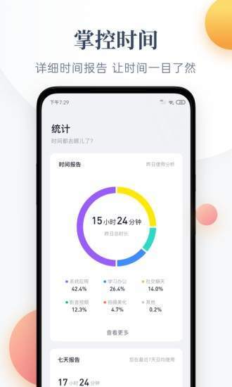 番茄守护最新版  v1.0.0图2