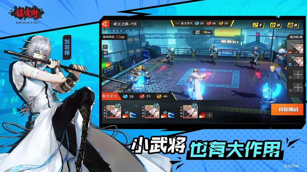 镇魂街武神躯  v2.38.1图2