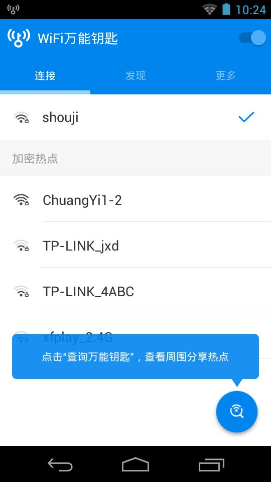 wifi大师5.1.51以上版本  v4.7.67图3