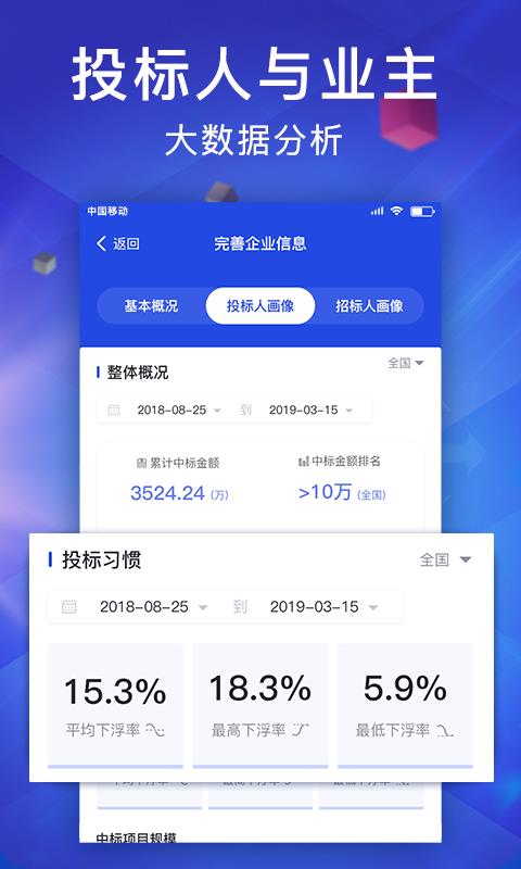 标事通  v3.0.3图2