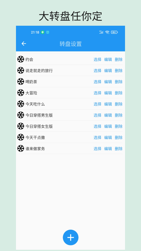 时光大转盘  v1.0.0图3