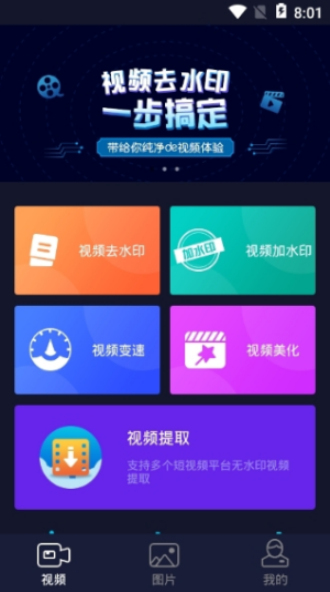 秒去水印app破解版免费下载安卓苹果  v2.5.8图1