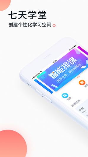 七天学堂在线查分