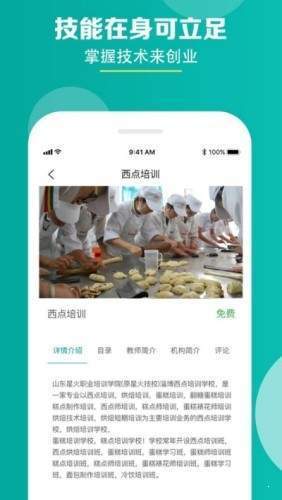 星火学院安卓版下载安装最新版苹果  v1.0.0图3