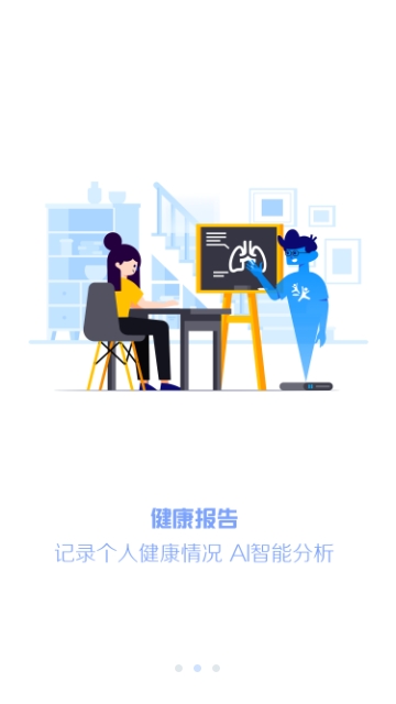 瑞尔美健康教师版  v1.0.0图2