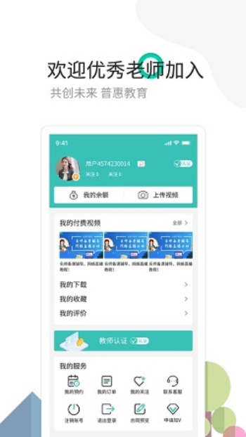 麦泽家教安卓版