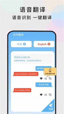 英语随时翻译手机版软件
