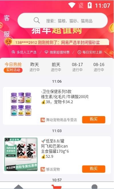 猫车免费版  v1.5.3图2