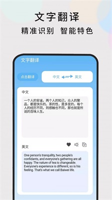 英语随时翻译安卓版app  v1.0.5图2