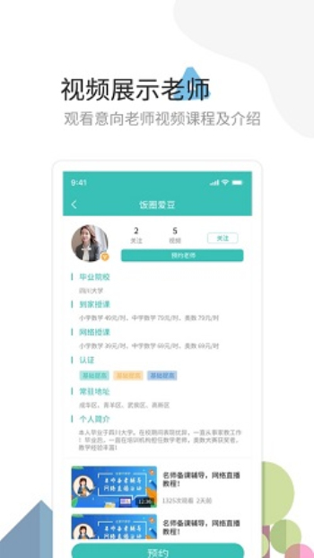 麦泽家教安卓版  v1.0.5图2
