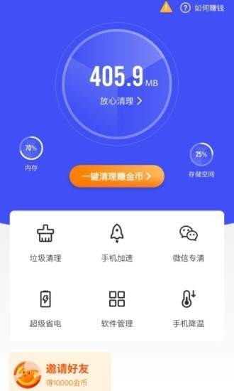 每日趣清理免费版