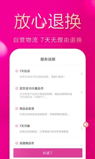 唯品会购物下载  v7.3.3图3