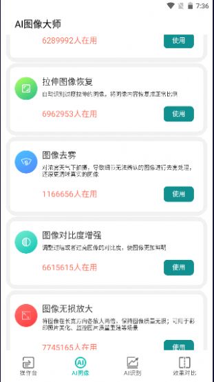AI图像大师  v1.0.0图1