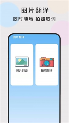 英语随时翻译免费版下载  v1.0.5图1