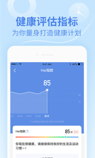 乐心健康软件下载  v4.6.1图3
