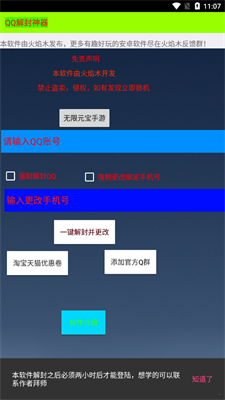 qq解封神器强制版下载安装最新版手机  v2.0图3