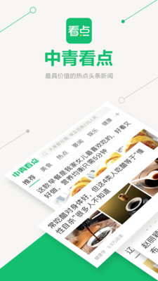 中青看点3.5  v2.1.3图4