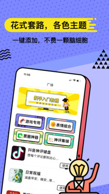 套路键盘破解版永久下载安装
