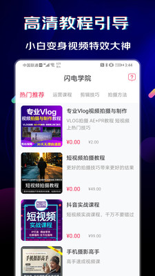 闪电素材破解版下载安装最新版苹果