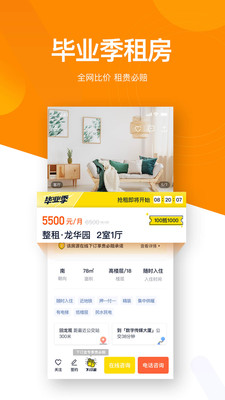 贝壳找房官网  v2.35.0图3