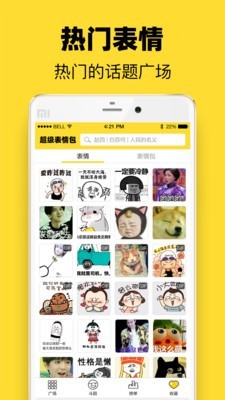 超级表情包战争下载安装手机版免费