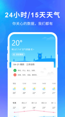 快乐天气下载软件安装最新版苹果