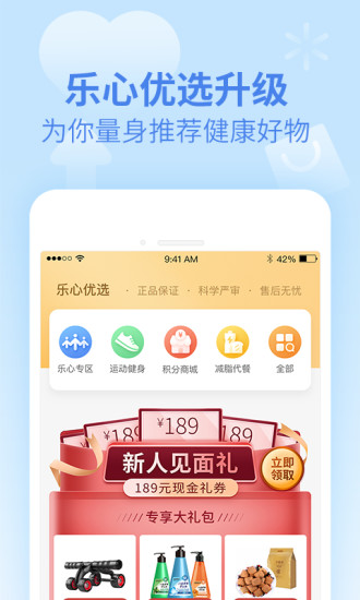 乐心健康软件下载  v4.6.1图2