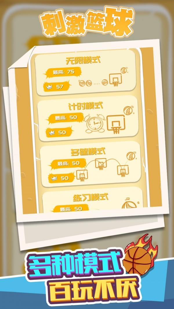 刺激篮球最新版本下载安卓手机  v1.1.1图3
