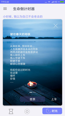 生命倒计时器测试软件下载手机版  v1.0.2图3