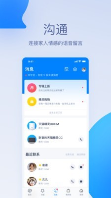 天猫精灵官方下载  v1.0.0图2